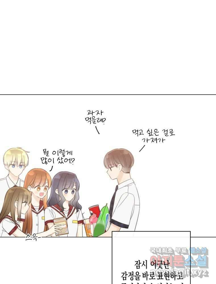 너를 만나다 137화 109
