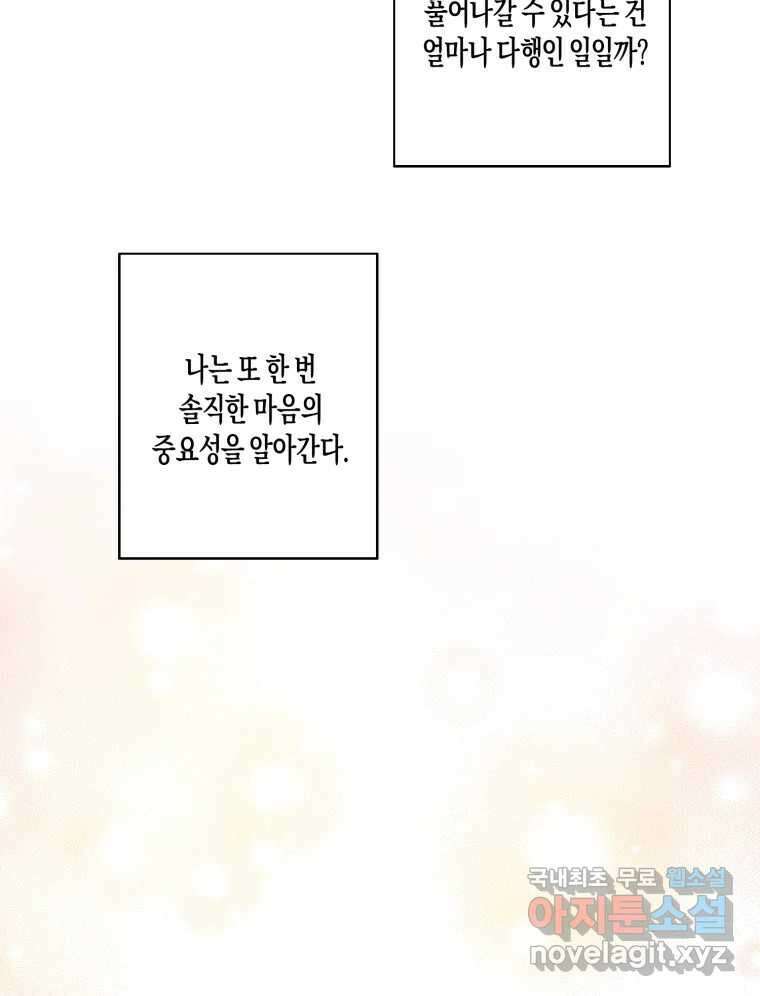 너를 만나다 137화 110