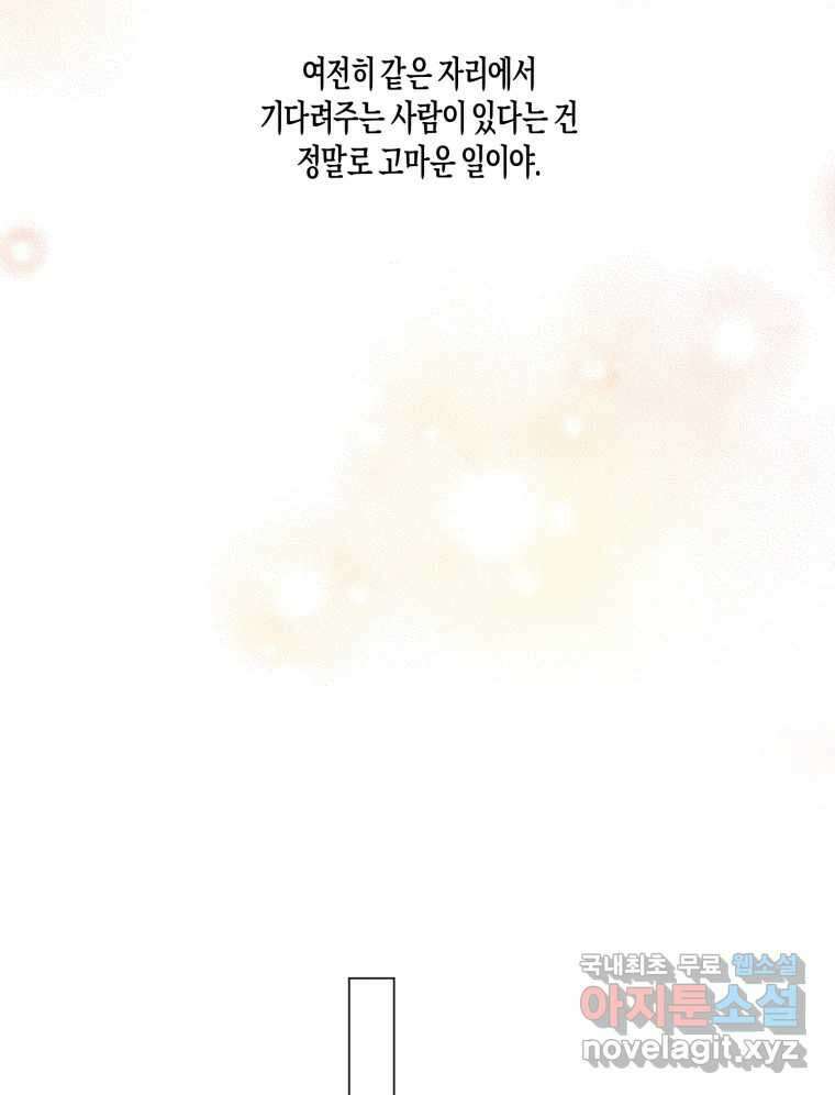 너를 만나다 137화 111
