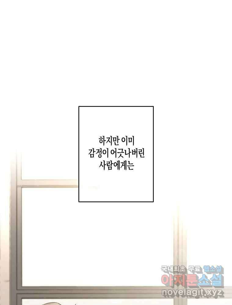 너를 만나다 137화 114