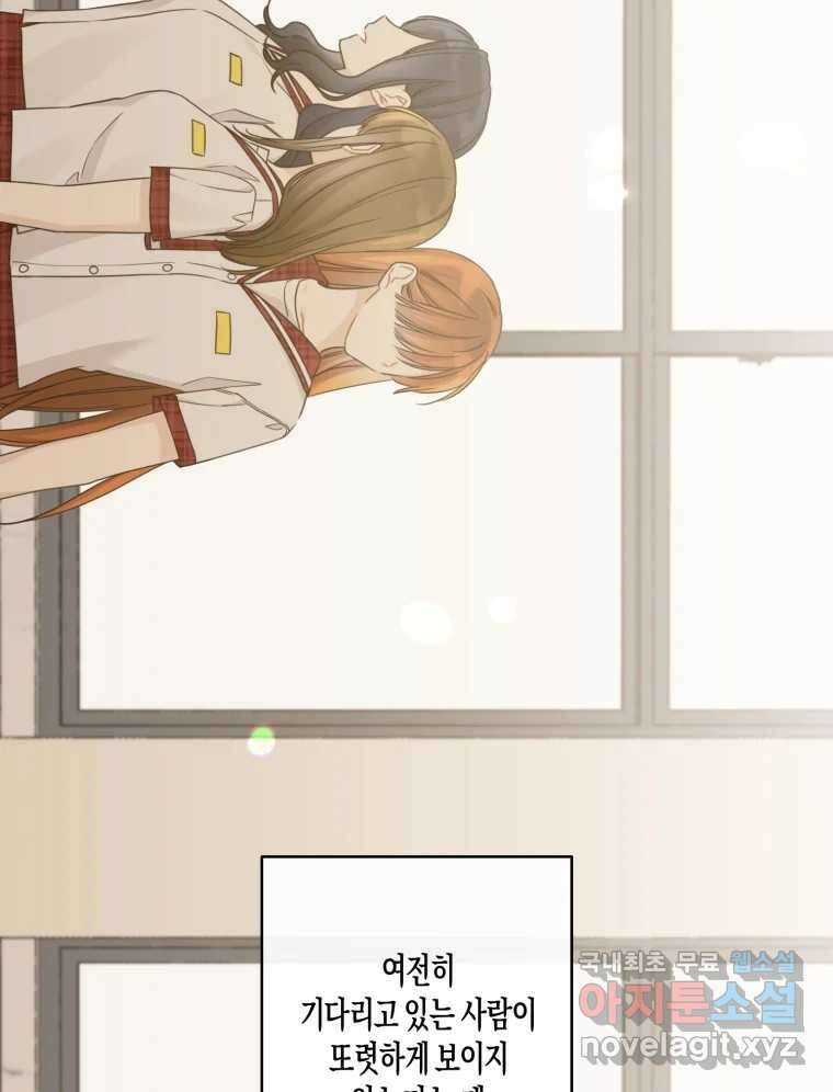 너를 만나다 137화 115