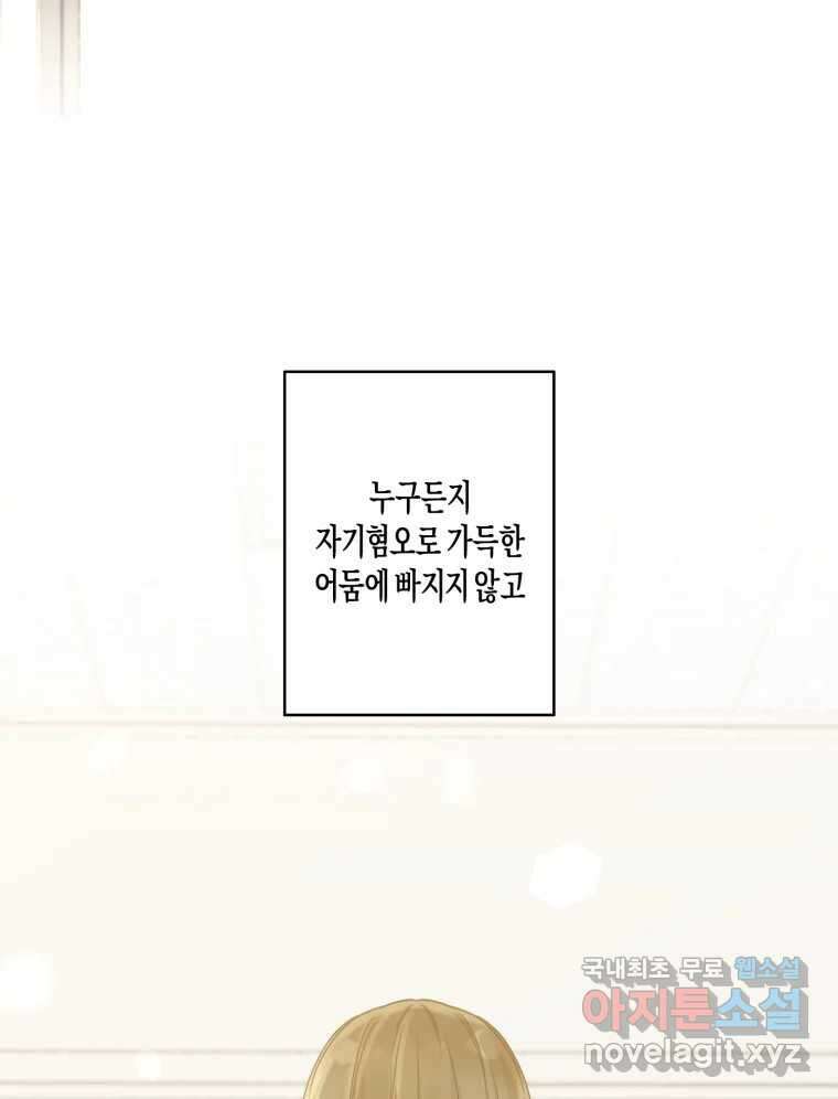 너를 만나다 137화 117