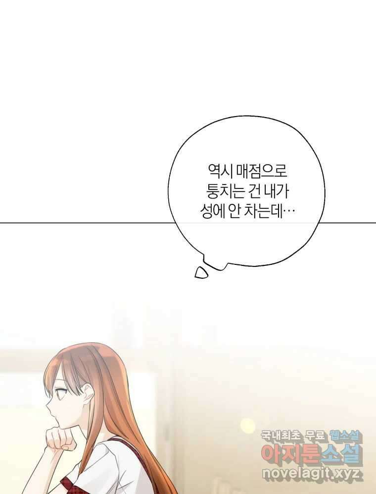 너를 만나다 137화 121