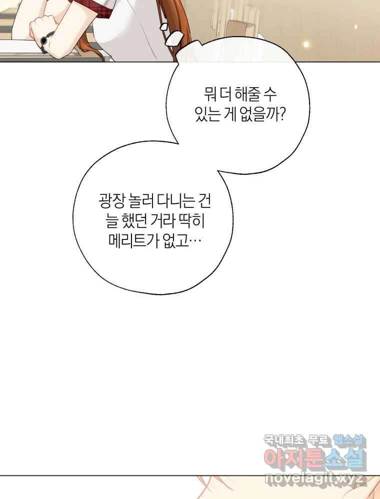 너를 만나다 137화 122