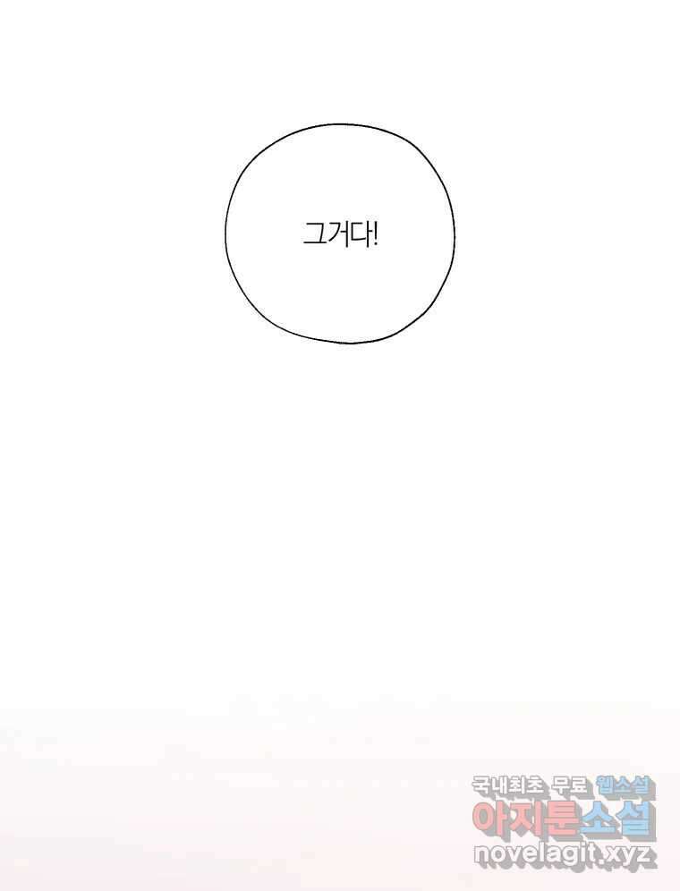 너를 만나다 137화 124