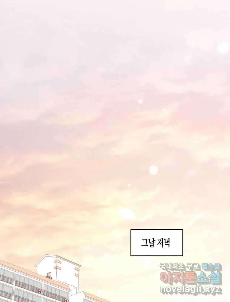 너를 만나다 137화 125