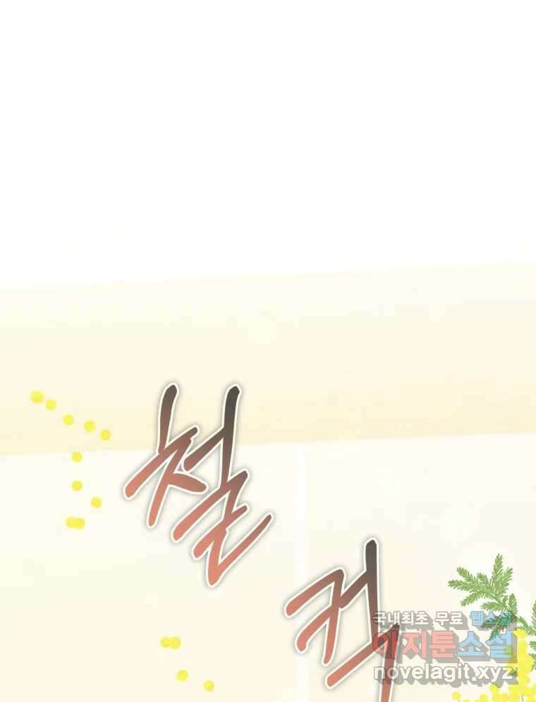 너를 만나다 137화 129