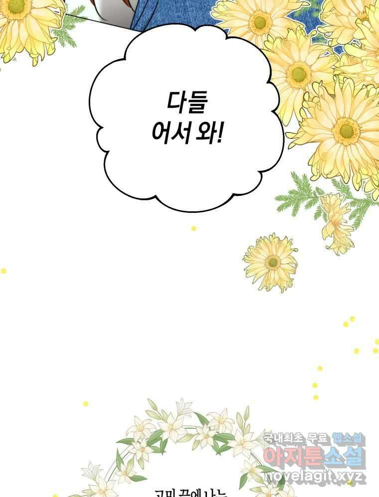 너를 만나다 137화 132