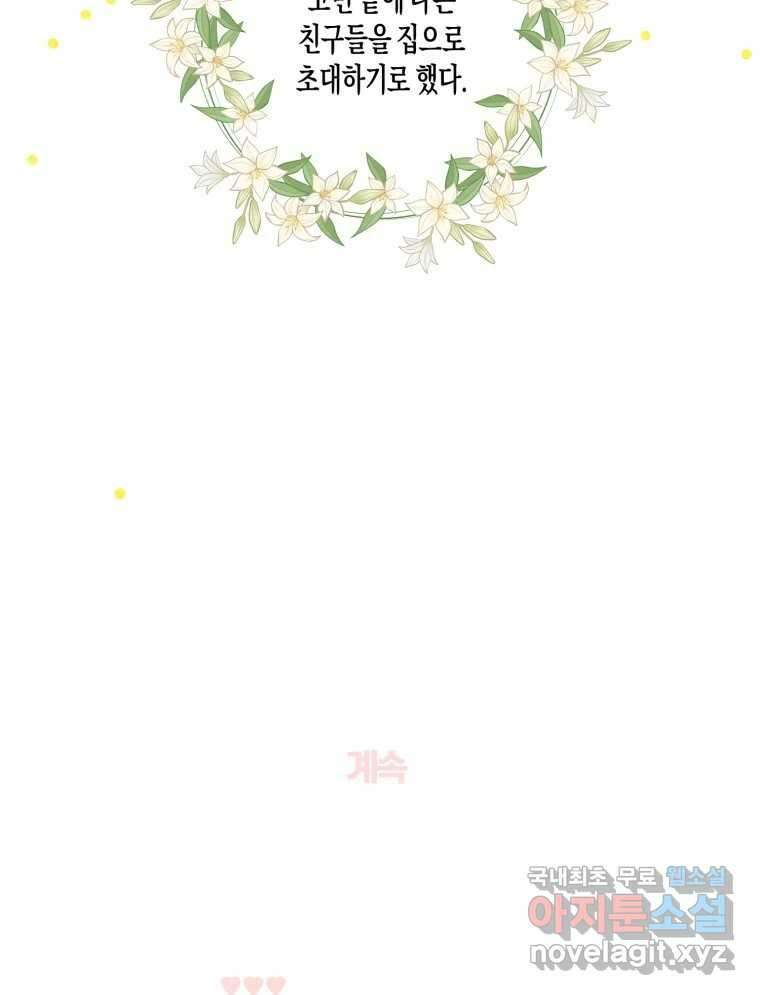 너를 만나다 137화 133
