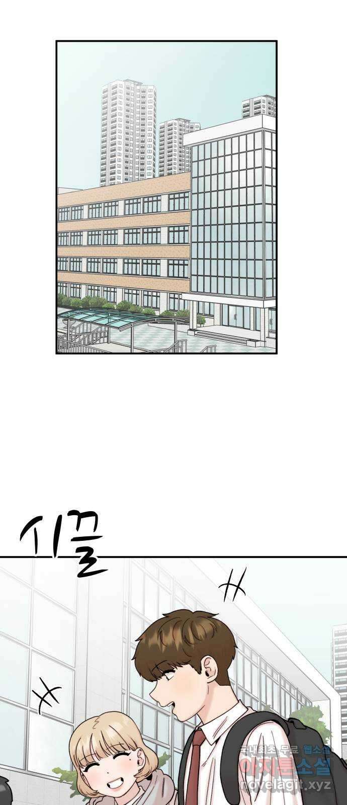 내남친 킹카만들기 69화: 보면 안 될 것을 봐버린 것 같다 1