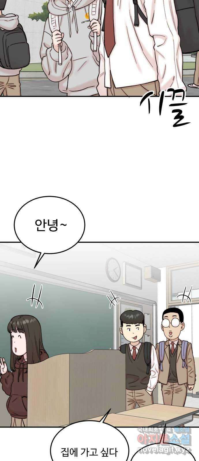 내남친 킹카만들기 69화: 보면 안 될 것을 봐버린 것 같다 2