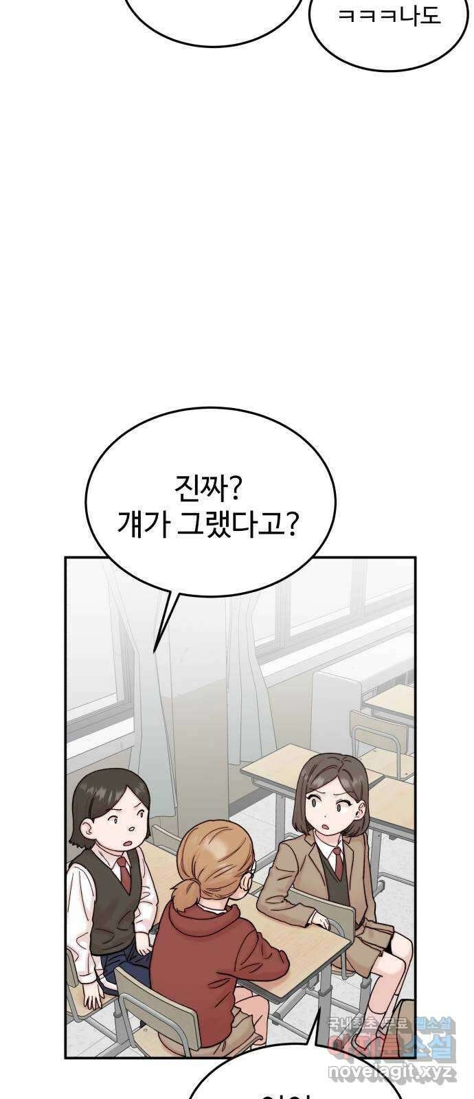 내남친 킹카만들기 69화: 보면 안 될 것을 봐버린 것 같다 3
