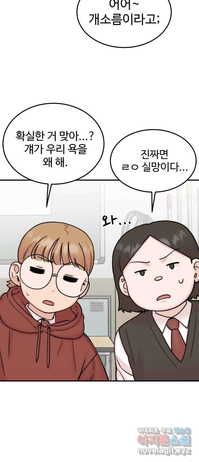 내남친 킹카만들기 69화: 보면 안 될 것을 봐버린 것 같다 4