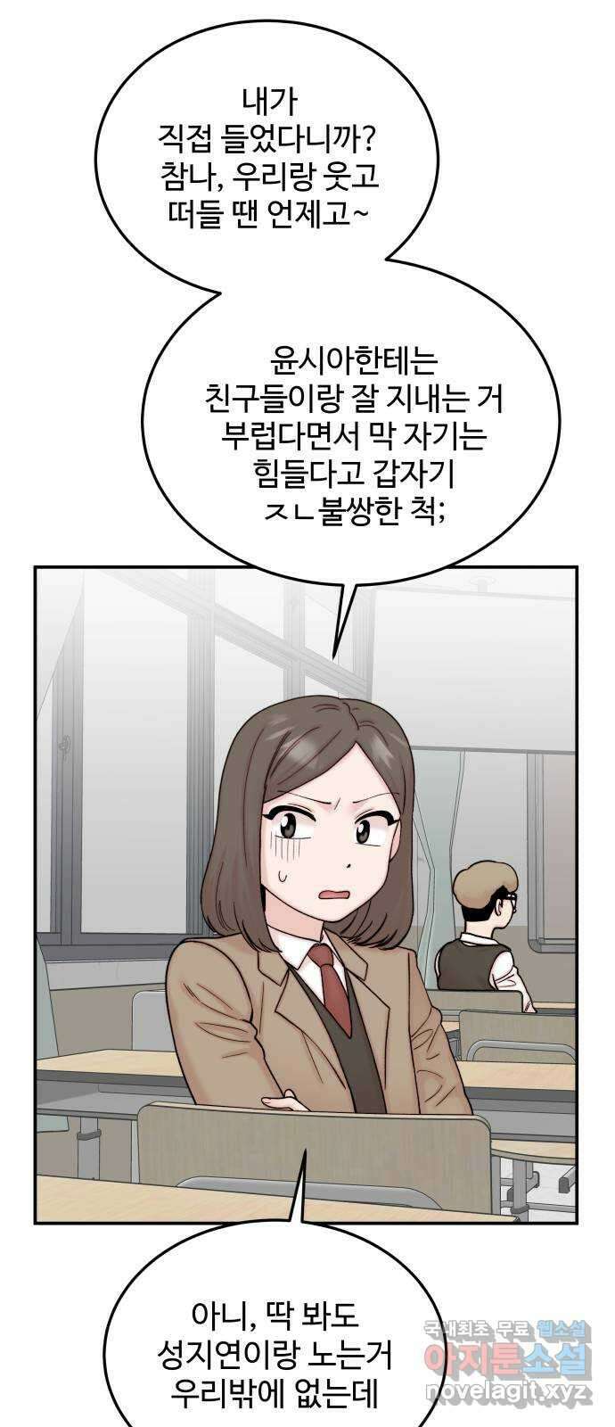 내남친 킹카만들기 69화: 보면 안 될 것을 봐버린 것 같다 5
