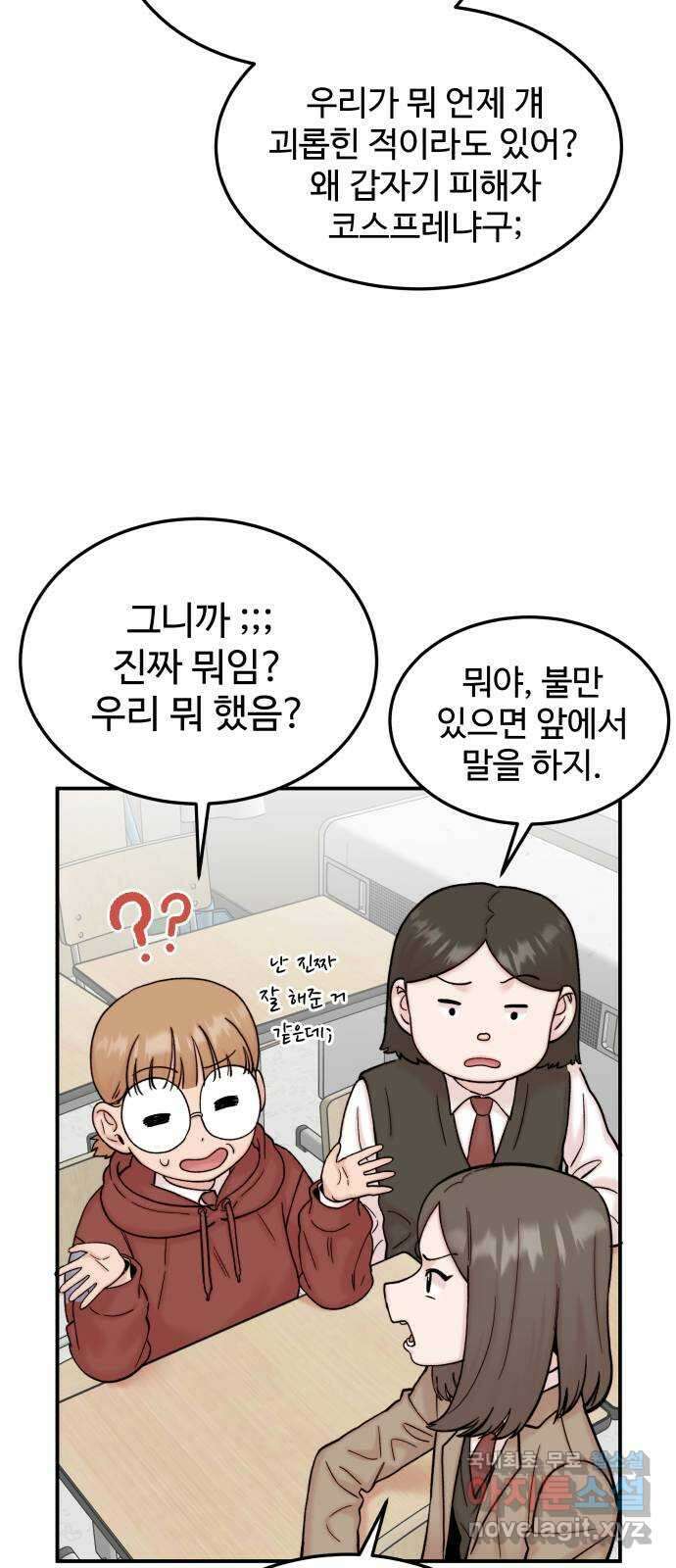내남친 킹카만들기 69화: 보면 안 될 것을 봐버린 것 같다 6