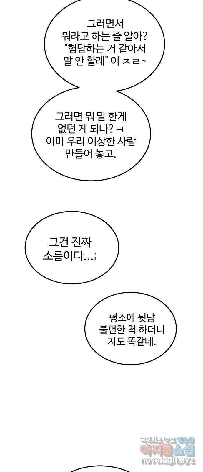 내남친 킹카만들기 69화: 보면 안 될 것을 봐버린 것 같다 7