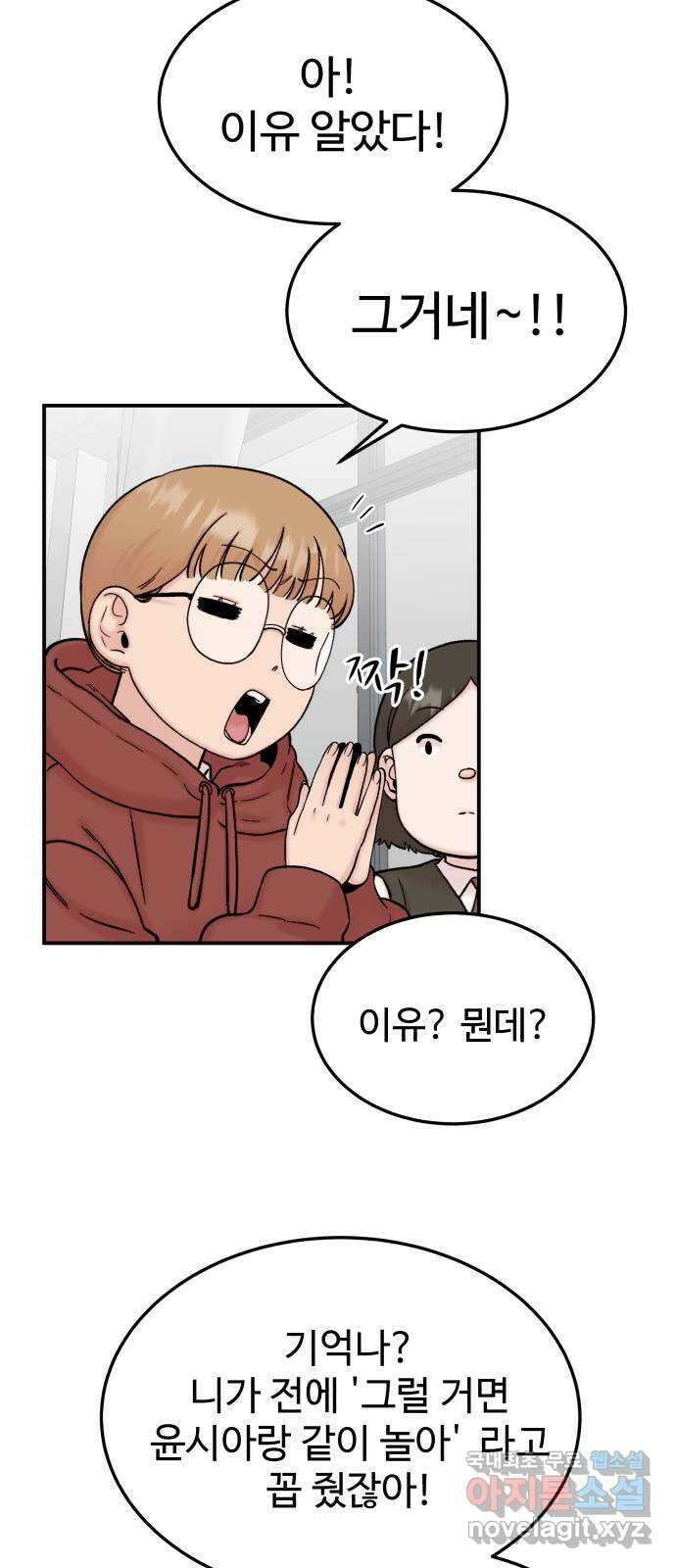 내남친 킹카만들기 69화: 보면 안 될 것을 봐버린 것 같다 8