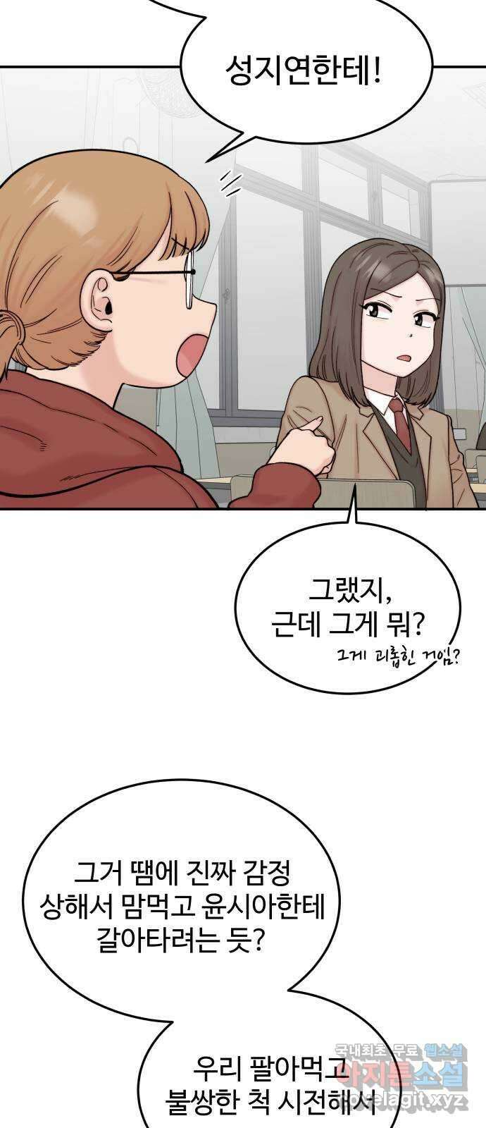 내남친 킹카만들기 69화: 보면 안 될 것을 봐버린 것 같다 9