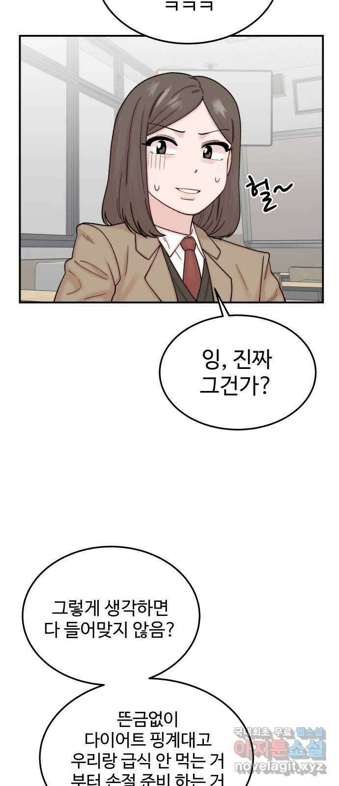 내남친 킹카만들기 69화: 보면 안 될 것을 봐버린 것 같다 10