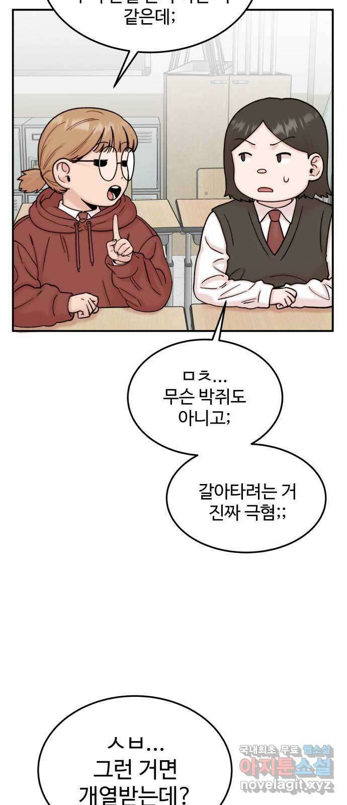 내남친 킹카만들기 69화: 보면 안 될 것을 봐버린 것 같다 11