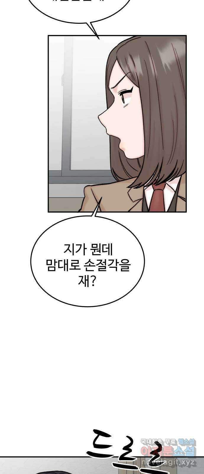 내남친 킹카만들기 69화: 보면 안 될 것을 봐버린 것 같다 12