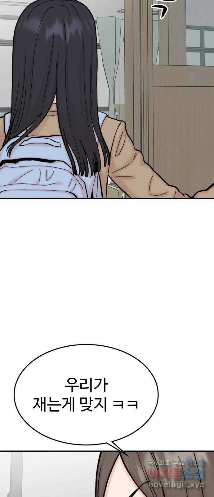 내남친 킹카만들기 69화: 보면 안 될 것을 봐버린 것 같다 13