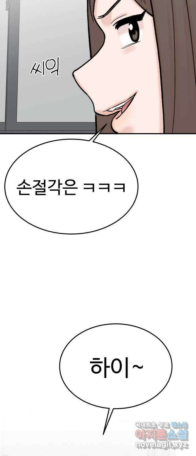 내남친 킹카만들기 69화: 보면 안 될 것을 봐버린 것 같다 14