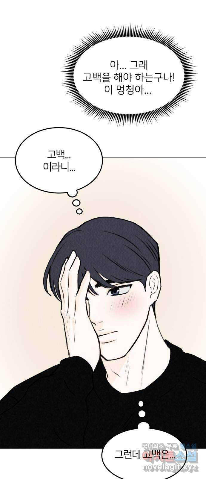 우리 집 고양이 보고 갈래? 22화 5