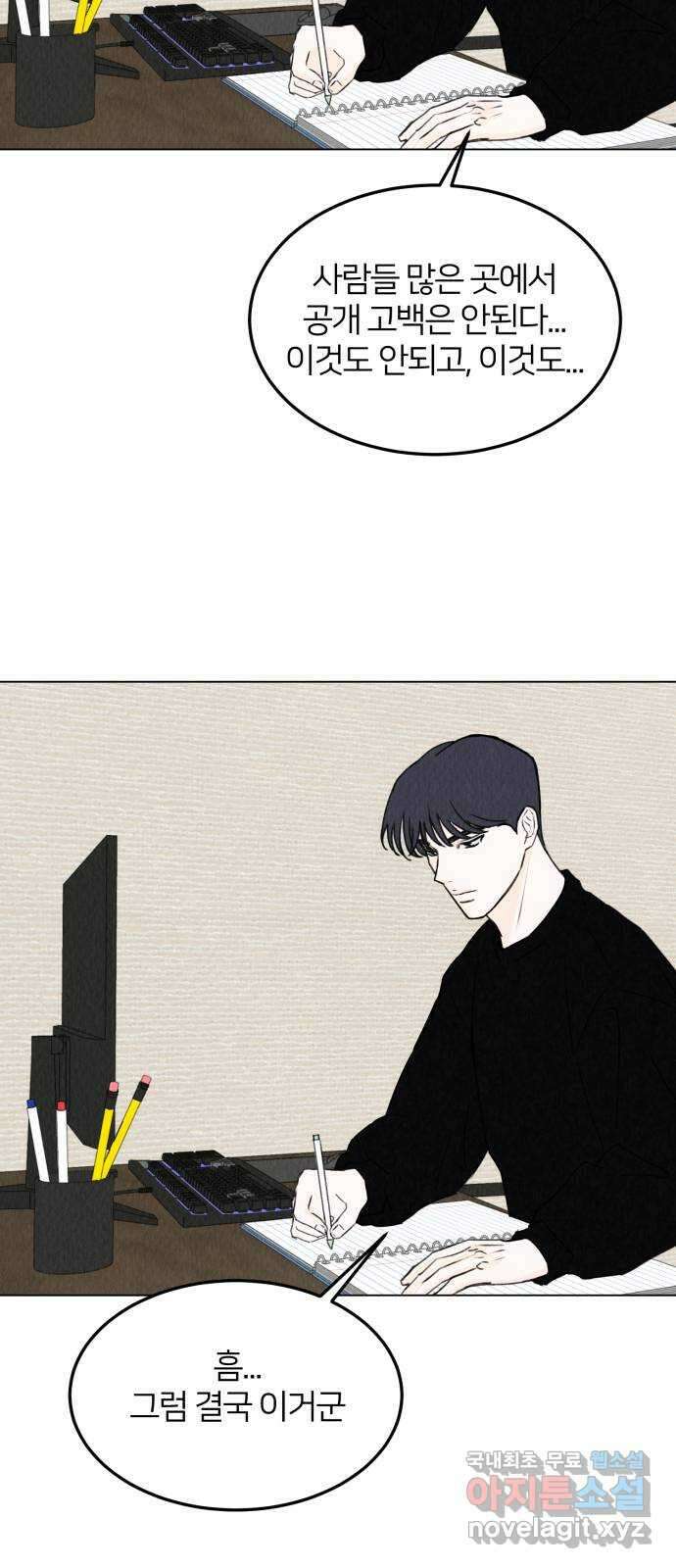 우리 집 고양이 보고 갈래? 22화 11