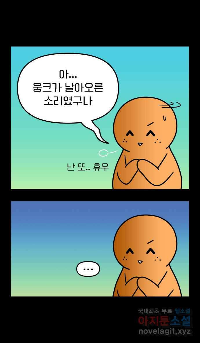 웅크 81화 - 21주차 (1) 5