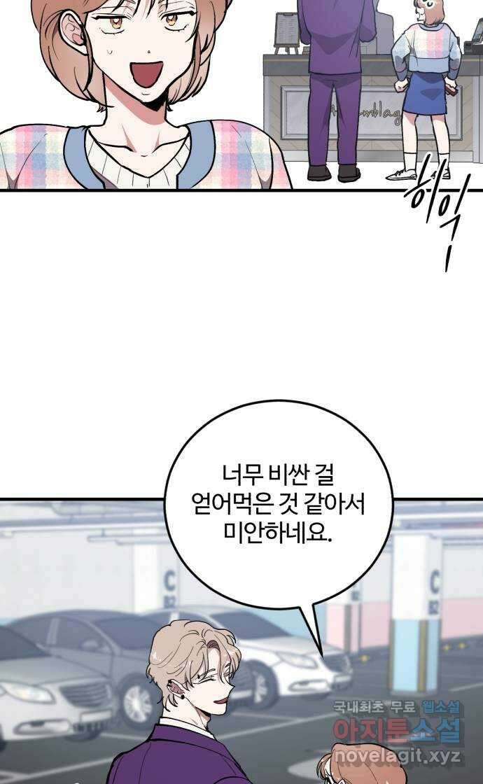 팀장님은 신혼이 피곤하다 24화 3
