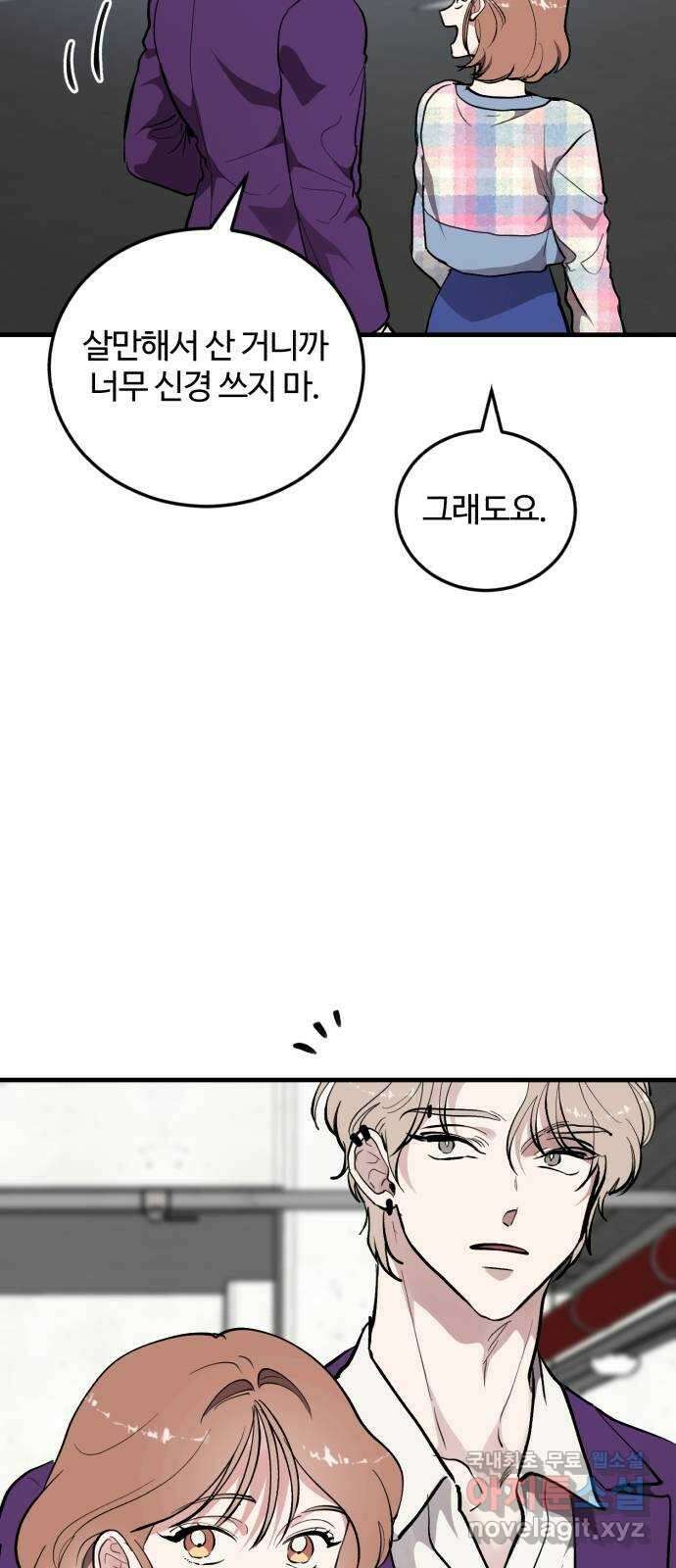 팀장님은 신혼이 피곤하다 24화 4