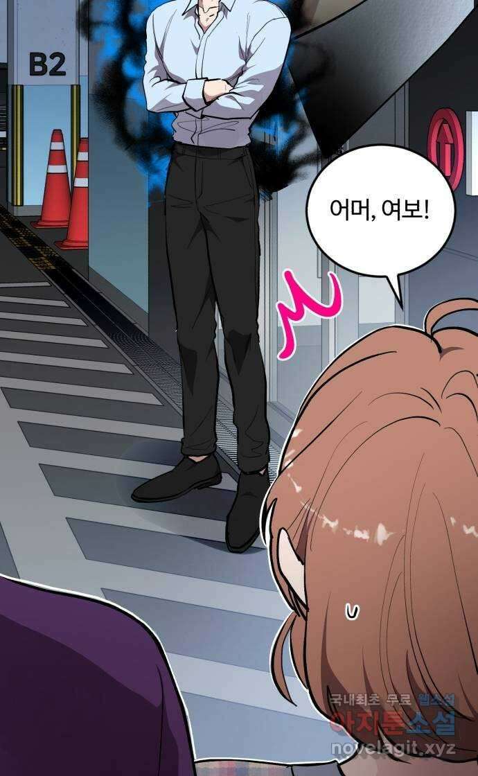팀장님은 신혼이 피곤하다 24화 6