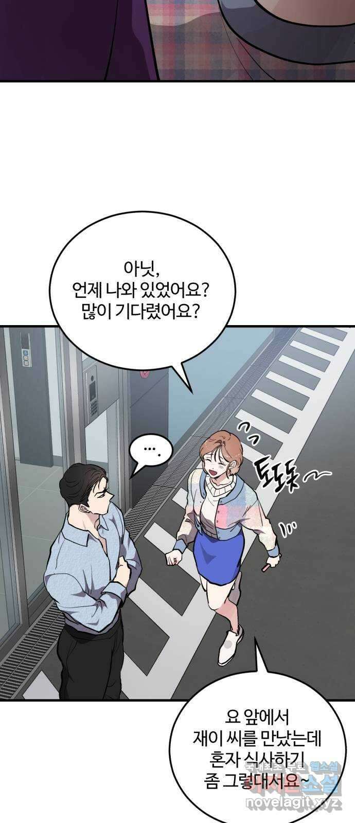 팀장님은 신혼이 피곤하다 24화 7