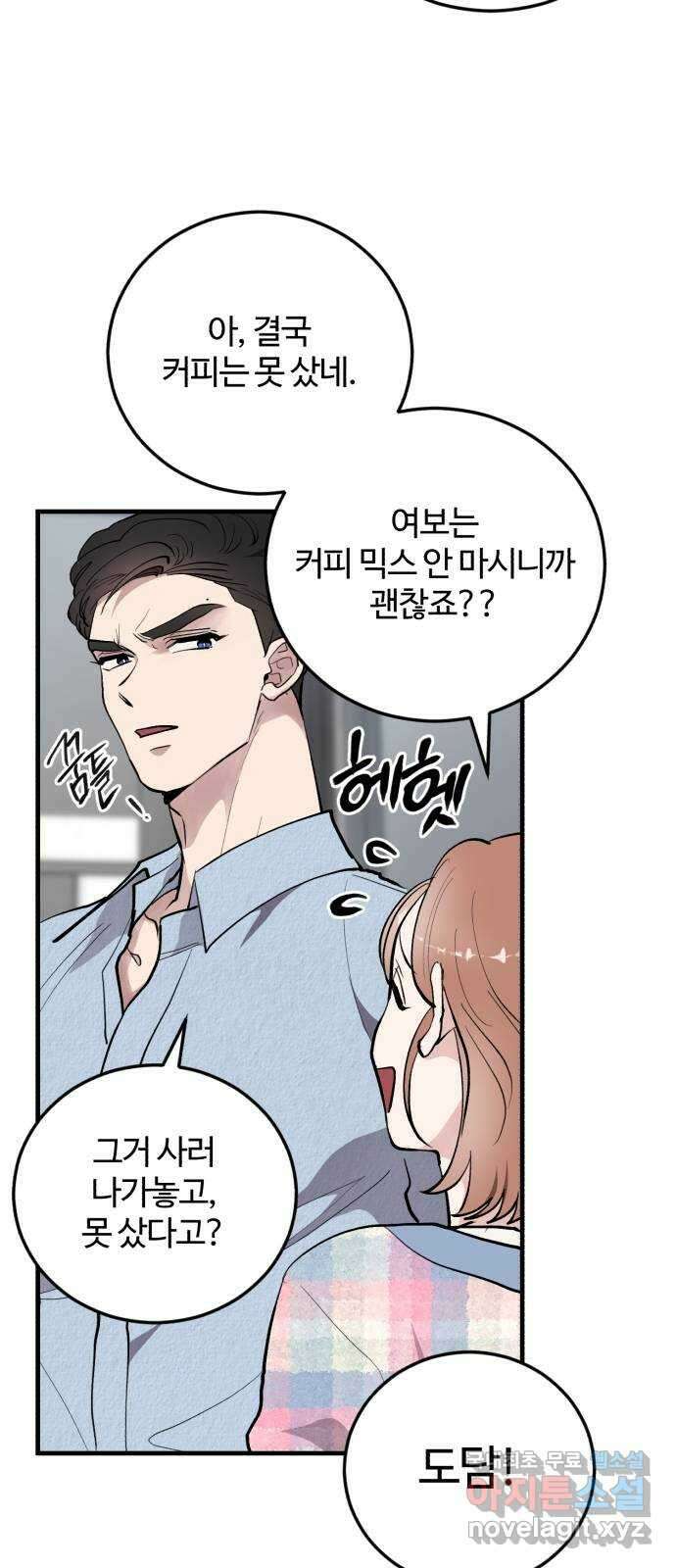팀장님은 신혼이 피곤하다 24화 8