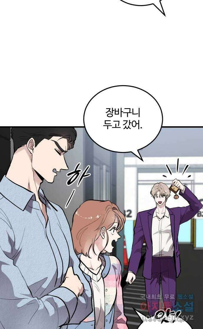 팀장님은 신혼이 피곤하다 24화 9