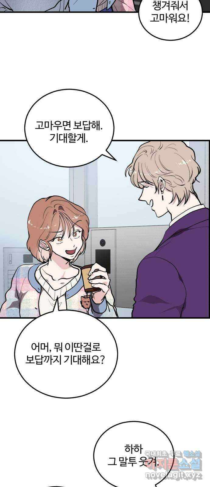 팀장님은 신혼이 피곤하다 24화 10