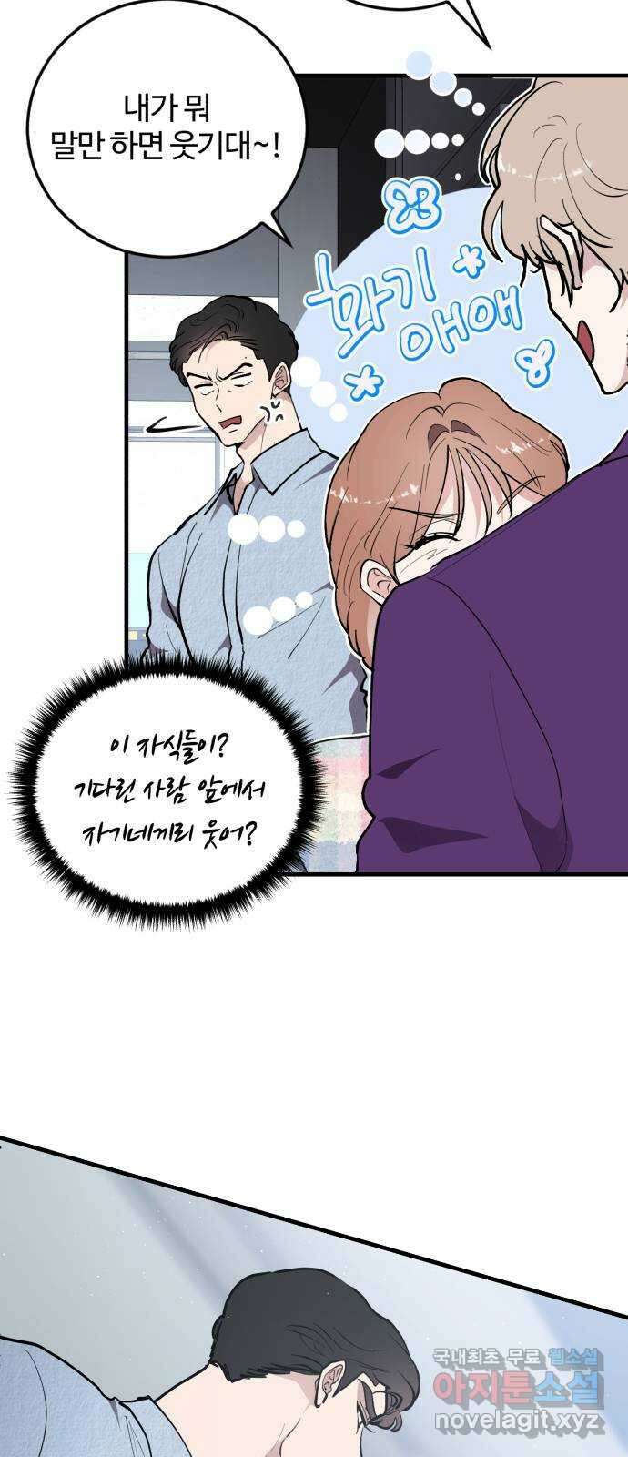 팀장님은 신혼이 피곤하다 24화 11