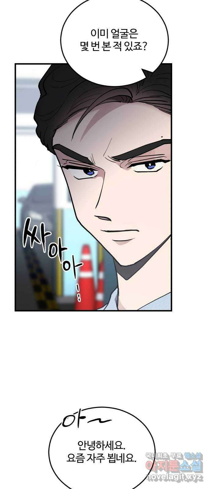 팀장님은 신혼이 피곤하다 24화 13