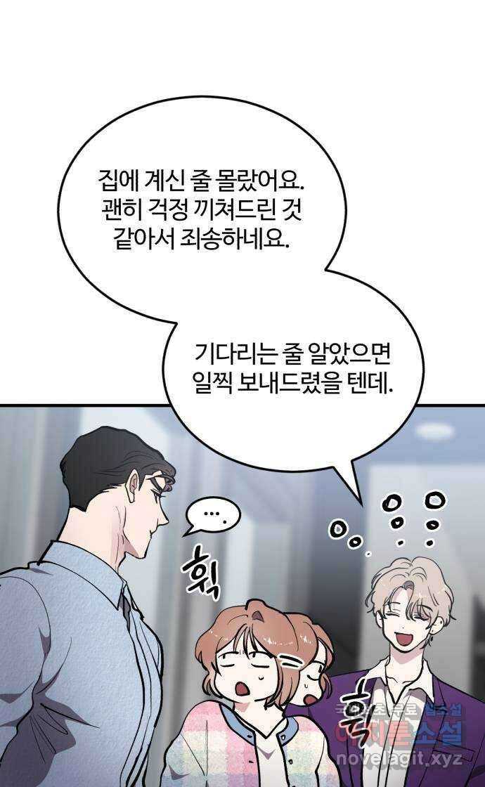 팀장님은 신혼이 피곤하다 24화 15