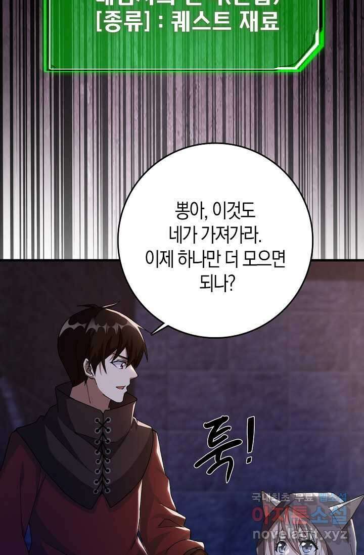 몬스터로 로그인 8화 4
