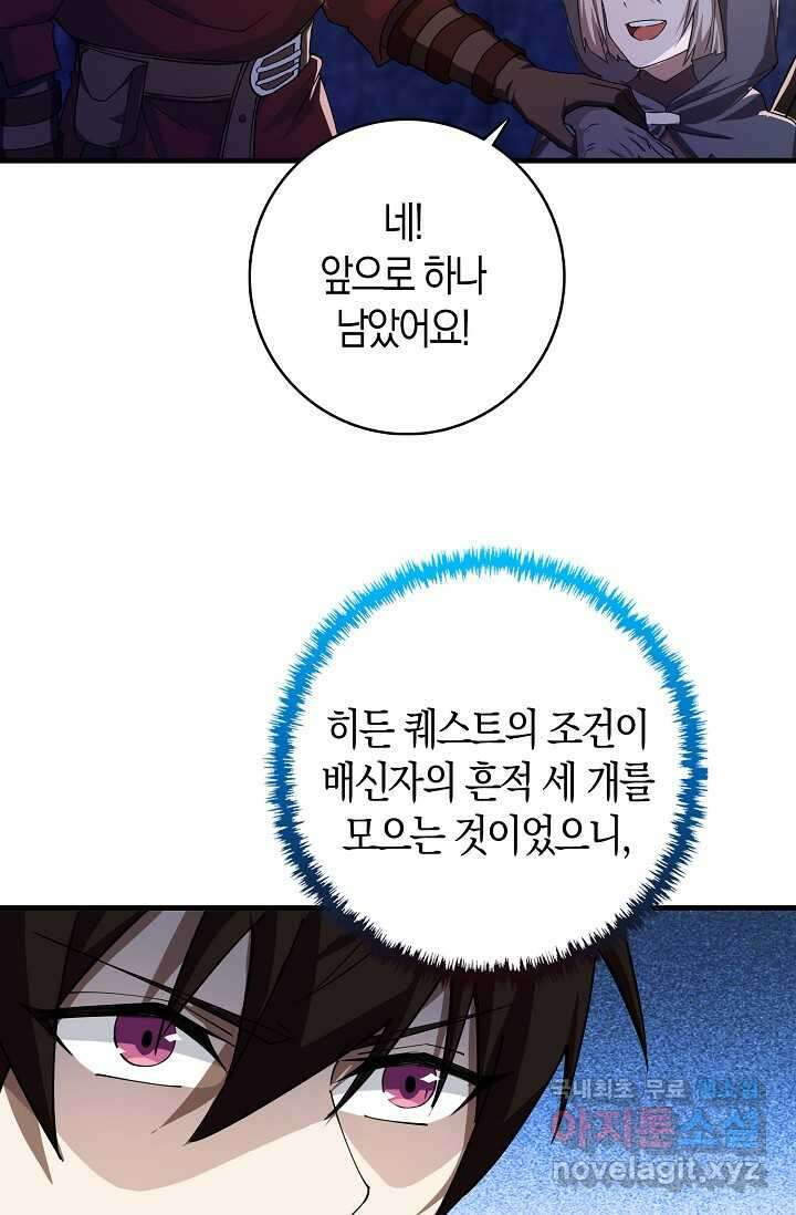 몬스터로 로그인 8화 5