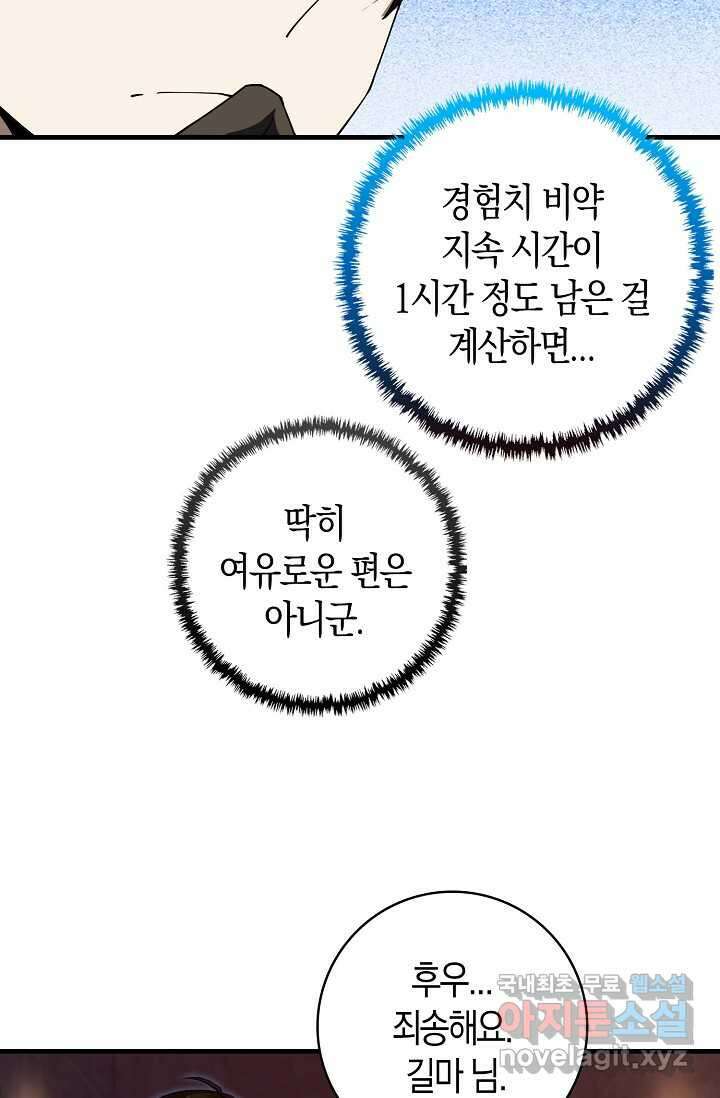 몬스터로 로그인 8화 6