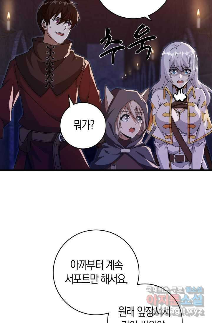 몬스터로 로그인 8화 7