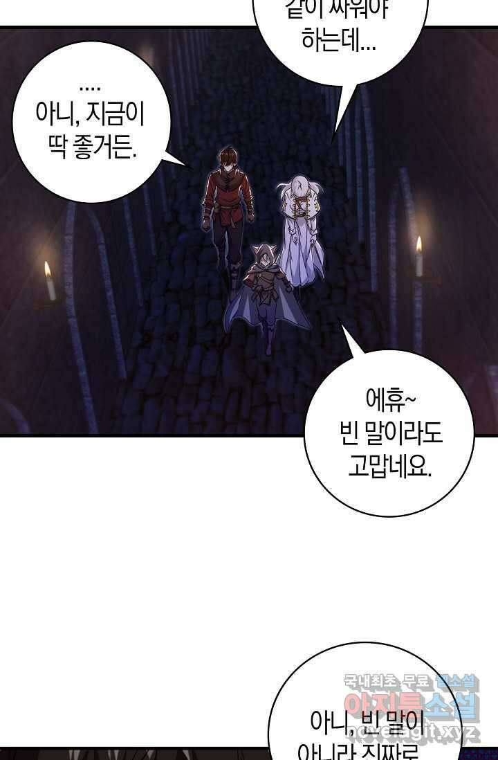 몬스터로 로그인 8화 8