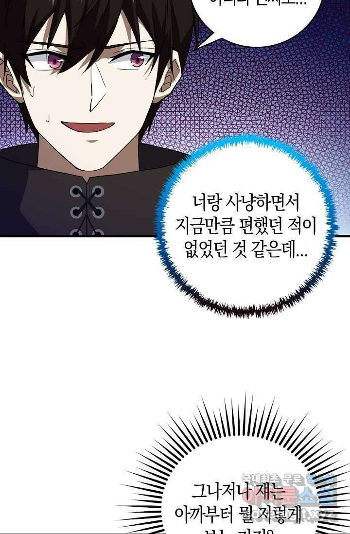 몬스터로 로그인 8화 9
