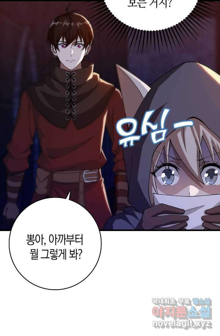 몬스터로 로그인 8화 10