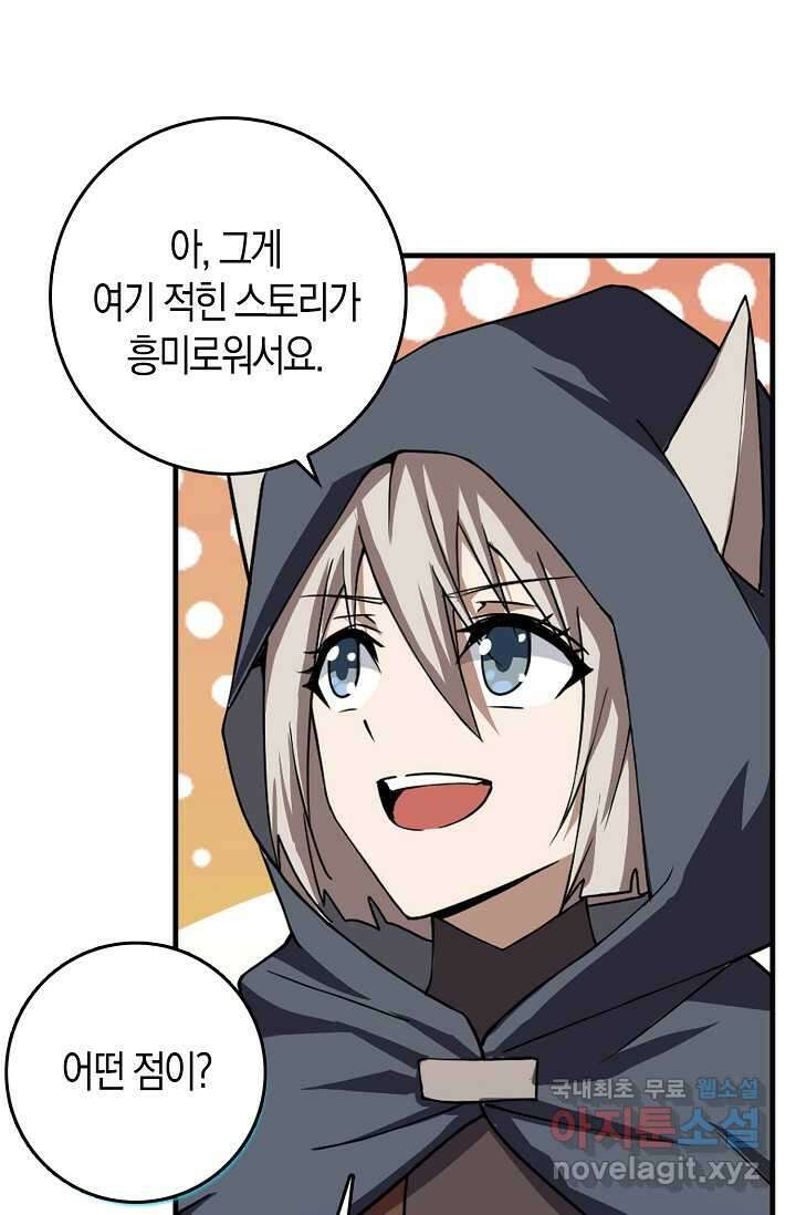 몬스터로 로그인 8화 11