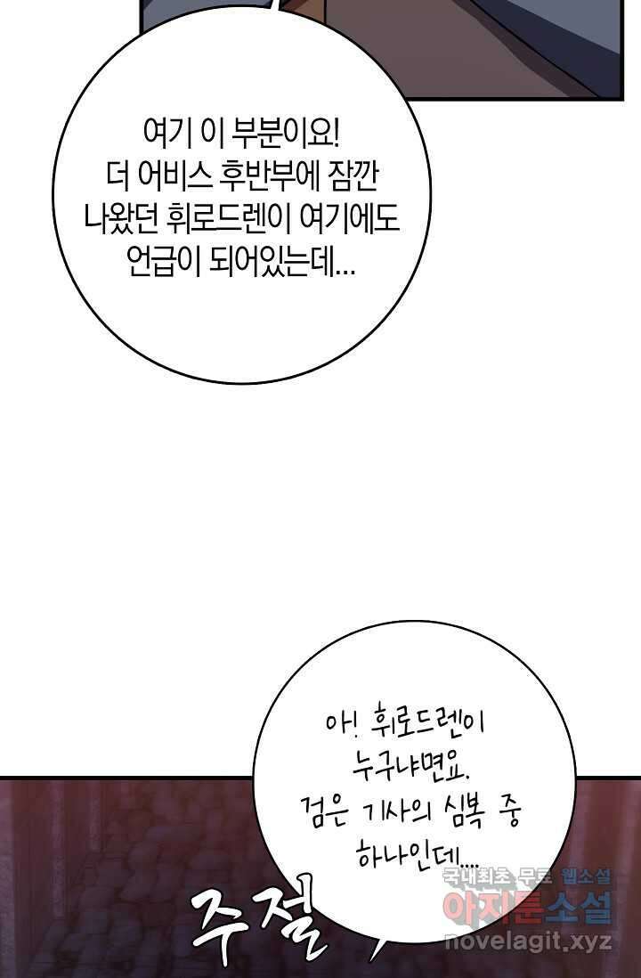 몬스터로 로그인 8화 12