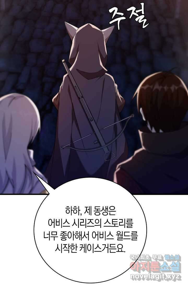 몬스터로 로그인 8화 13